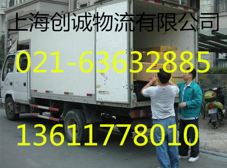 上海到江西省信丰货运公司创诚第九公司