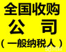 专业收购全国一般纳税人公司小规模公司变更高价公司转让