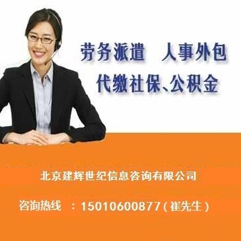 北京社保代理公司个人社保