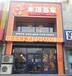 河北台湾卤肉饭特色餐饮加盟配方技术加盟费条件