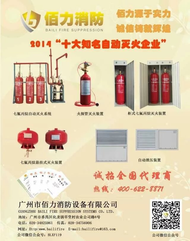 广州市佰力消防设备有限公司