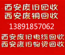 西安废旧电缆回收中心发布最新废旧电缆回收价格