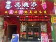 真功夫加盟真功夫加盟流程真功夫加盟费多少钱图片