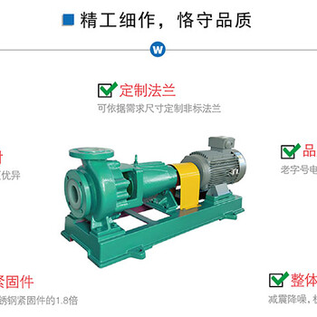 IHF80-65衬氟离心泵耐腐蚀合金离心泵磁力泵砂浆泵厂家