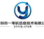 惠普/HP打印机代理——深圳市一苇杭信息技术有限公司（yivip.club）