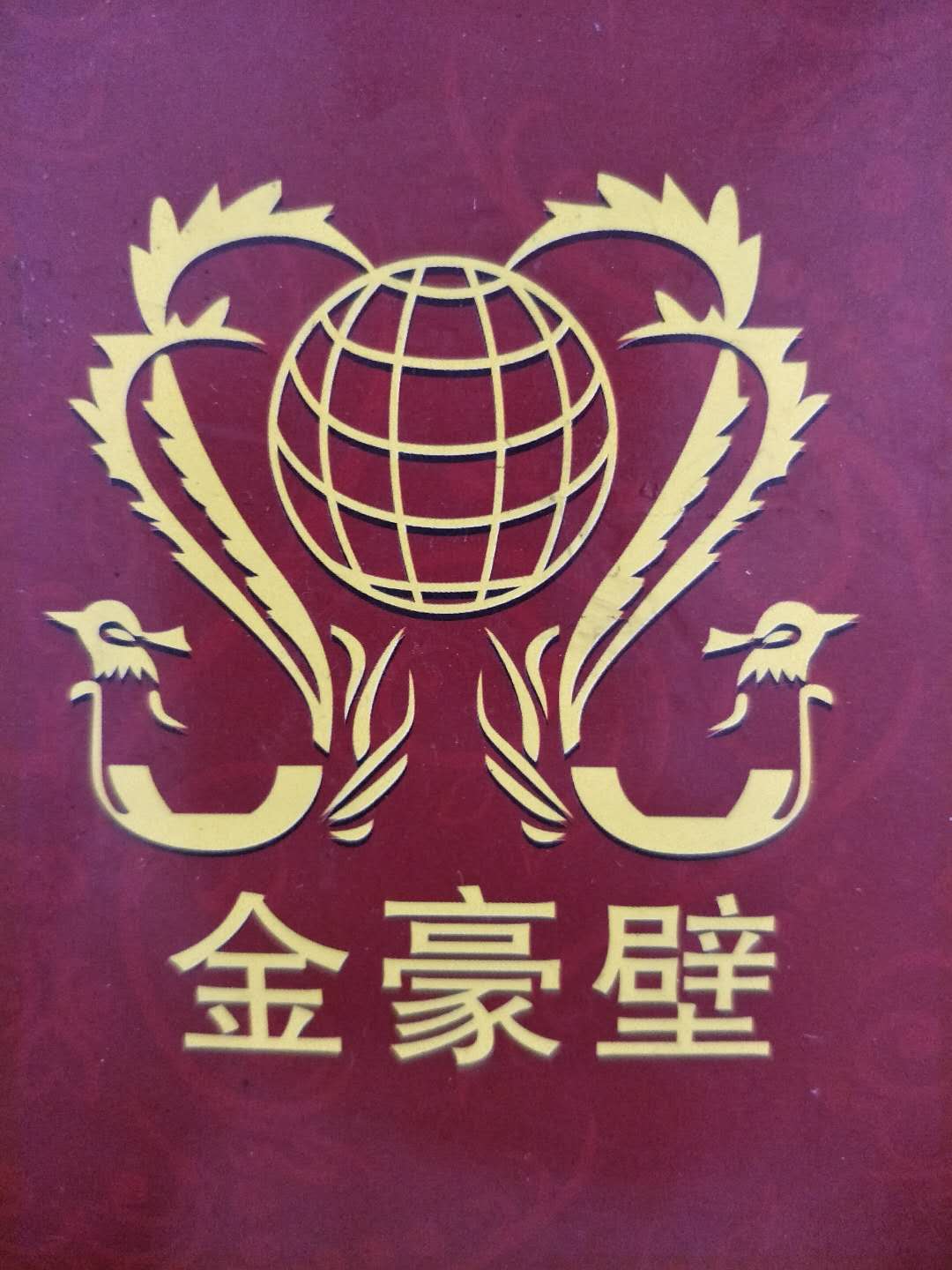 佛山市金豪壁不锈钢有限公司