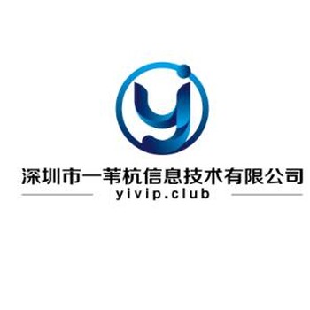 华为服务器——深圳市一苇杭信息技术有限公司yivip.club