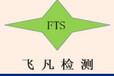 矿物棉装饰吸声板检测权威报告中心上海市豫园路750号