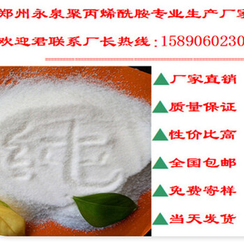 非离子聚丙烯酰胺主要用途郑州永泉絮凝剂厂家