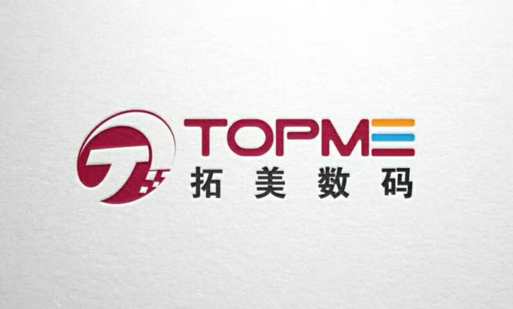 广州拓美数码有限公司