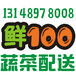 白云区蔬菜配送广州鲜一百蔬菜配送公司