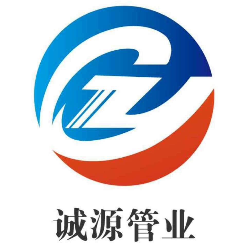 河北诚源管业集团有限公司