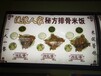 陕西流浪人家秘方餐饮业是百业之首正宗排骨米饭加盟传授技术配方