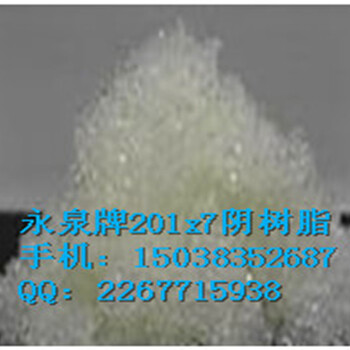 鄭州市201×7陰離子樹脂廠家