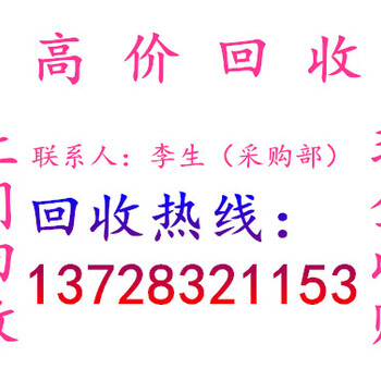 收购惠州旧菲林惠城区印刷厂废菲林片回收价格博罗县惠阳区线路板菲林多少钱一吨