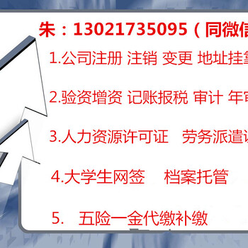 山东济南人力资源许可证劳务派遣证审批如何办理