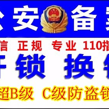 沈阳24小时开锁公司《24小时开锁换锁》