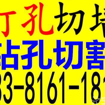 嘉定真南路切割打孔空调打眼地坪开洞切槽