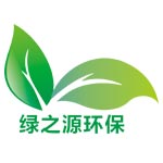 南雄市綠之源環(huán)保科技有限公司