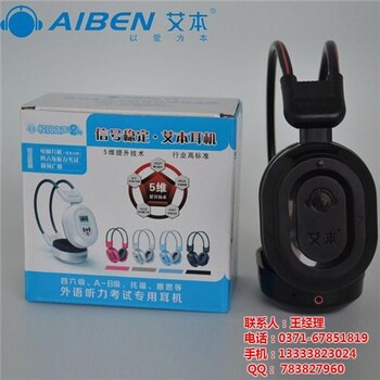 艾本厂家已认证贵州英语听力耳机英语听力耳机品牌