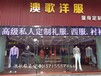 顺徳有什么品牌的服装定制店