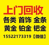 天津西青长期回收黄金回收新旧黄金图片4