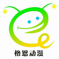 广州格恩动漫科技有限公司