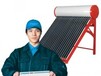 欢迎来访《苏州金阊区桑乐太阳能官方网站各点》售后服务中心