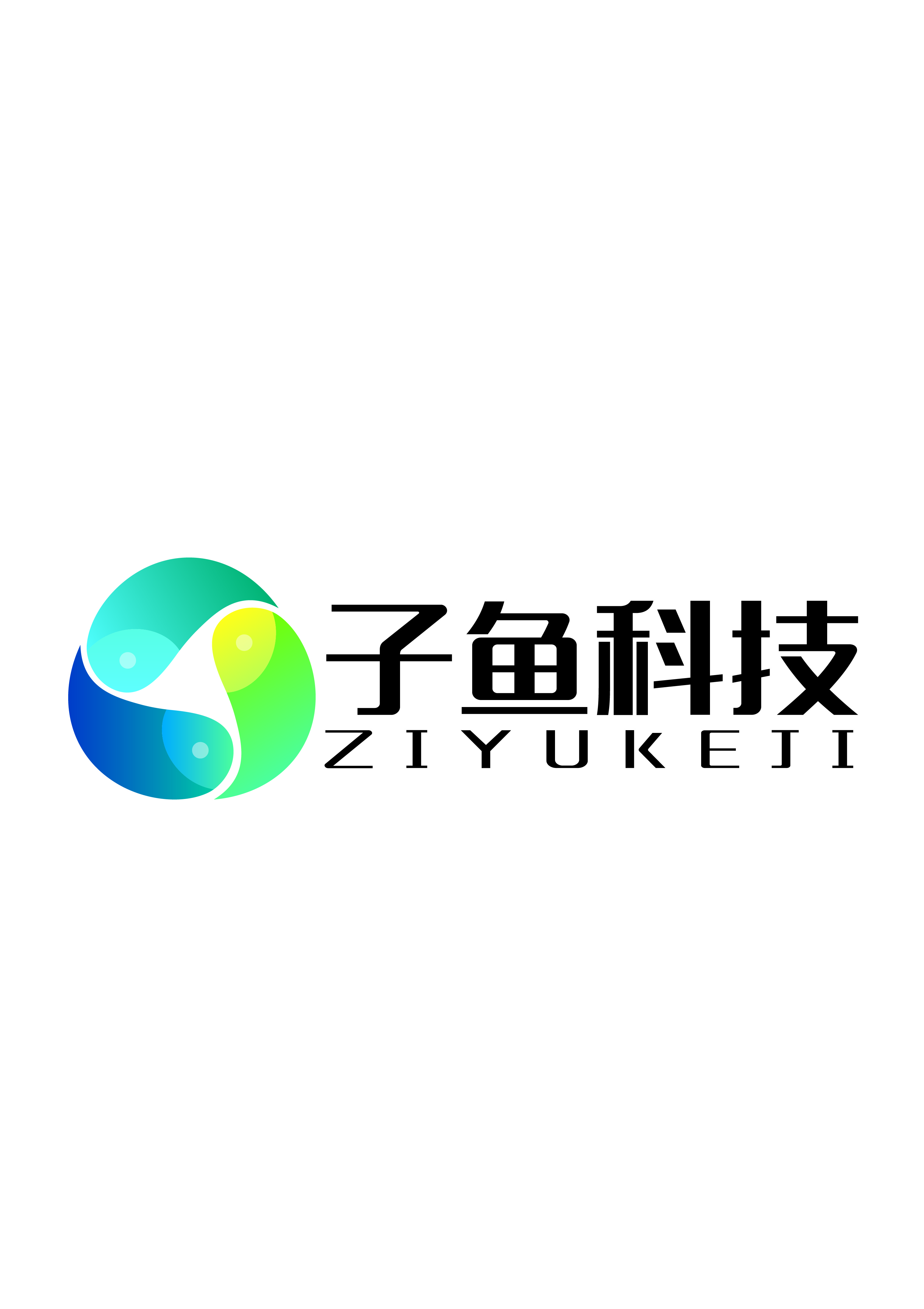 山东子鱼信息科技有限公司