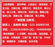 证件遗失怎么在金陵晚报登报8688一9598图片0