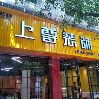 眉山好的裝修公司那家好設(shè)計得好的公司是那家公司