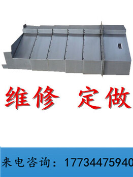 鑫峰CNC数控车床导轨钢板防护罩