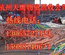 衢州废旧电缆长期回收