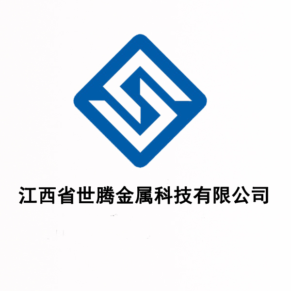 江西省世腾金属科技有限公司