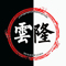 新乡市红旗区云隆塑料器皿商店
