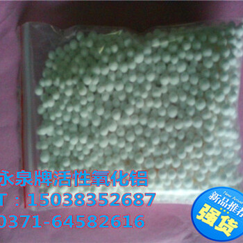 鞏義市3-5mm活性氧化鋁生產(chǎn)廠家