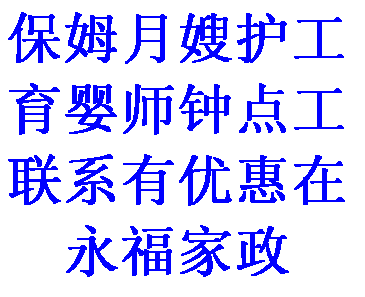 深圳市永福家政服务有限公司