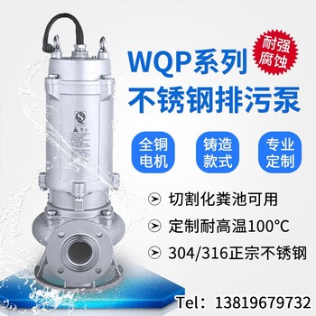 不锈钢潜水泵wq65WQP25-32-5.5整体不锈钢潜水泵