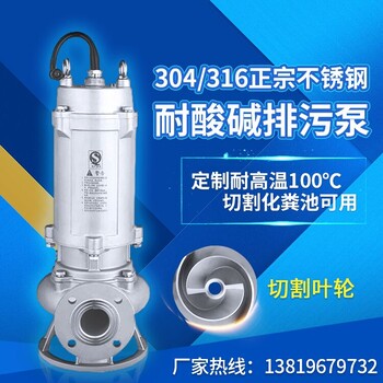 广东不锈钢潜水泵悬乳液和液态金属等广州不锈钢潜水泵