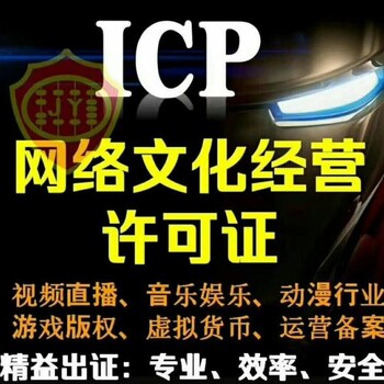 文网文和ICP两者的区别和申请分别需要提供的资料