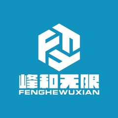 北京峰和无限工程造价咨询有限公司