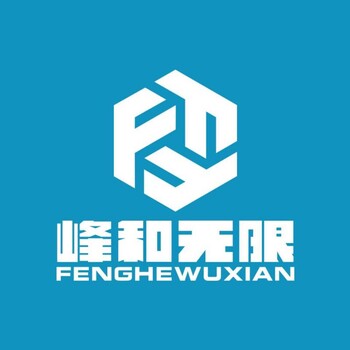 峰和无限代做标书代做预算代做结算工程预算图形算量