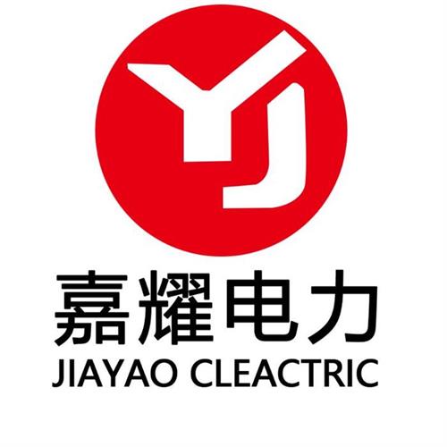 河北嘉耀电力设备有限公司