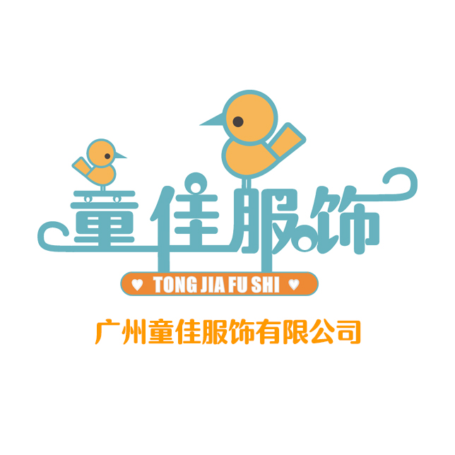 廣州童佳服飾有限公司
