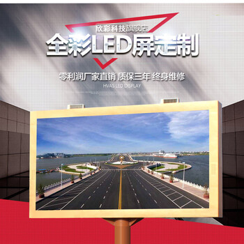 莞城区LED显示屏门头屏诱导屏广告屏宣传屏制作安装