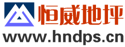 郑州恒威地坪工程有限公司