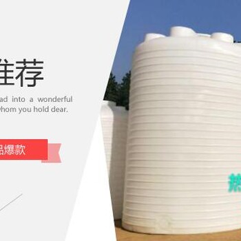 牛筋料抗紫外线塑料水桶15吨加厚耐酸碱防腐蚀储罐15吨氢氟酸储桶