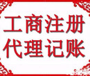 企业及个人社保代理、档案托管五险一金代办、企业工商注册图片