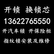 白云区黄石路开锁、黄石路维修保险柜、汽车开锁电话