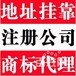 苏州贸易公司注册，进出口许可证，代理记账